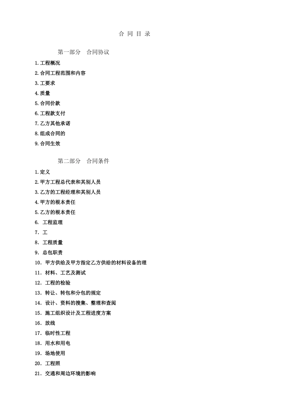 某地产启洋高层项目一标段建筑安装工程施工总承包合同_第2页