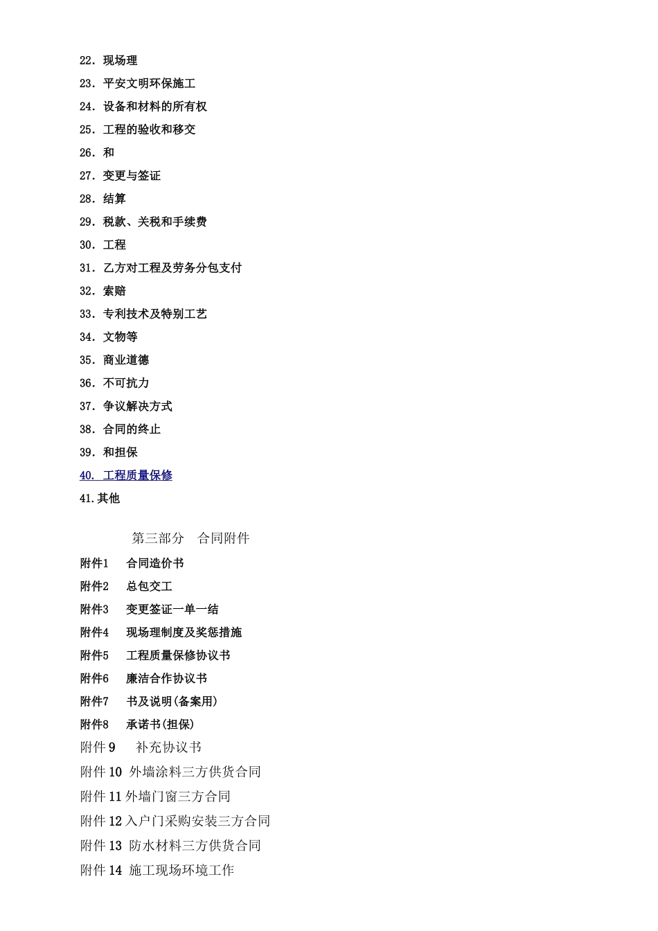 某地产启洋高层项目一标段建筑安装工程施工总承包合同_第3页