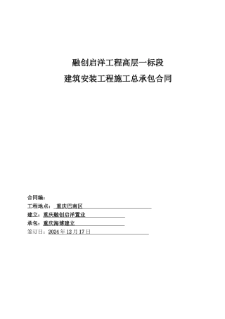 某地产启洋高层项目一标段建筑安装工程施工总承包合同