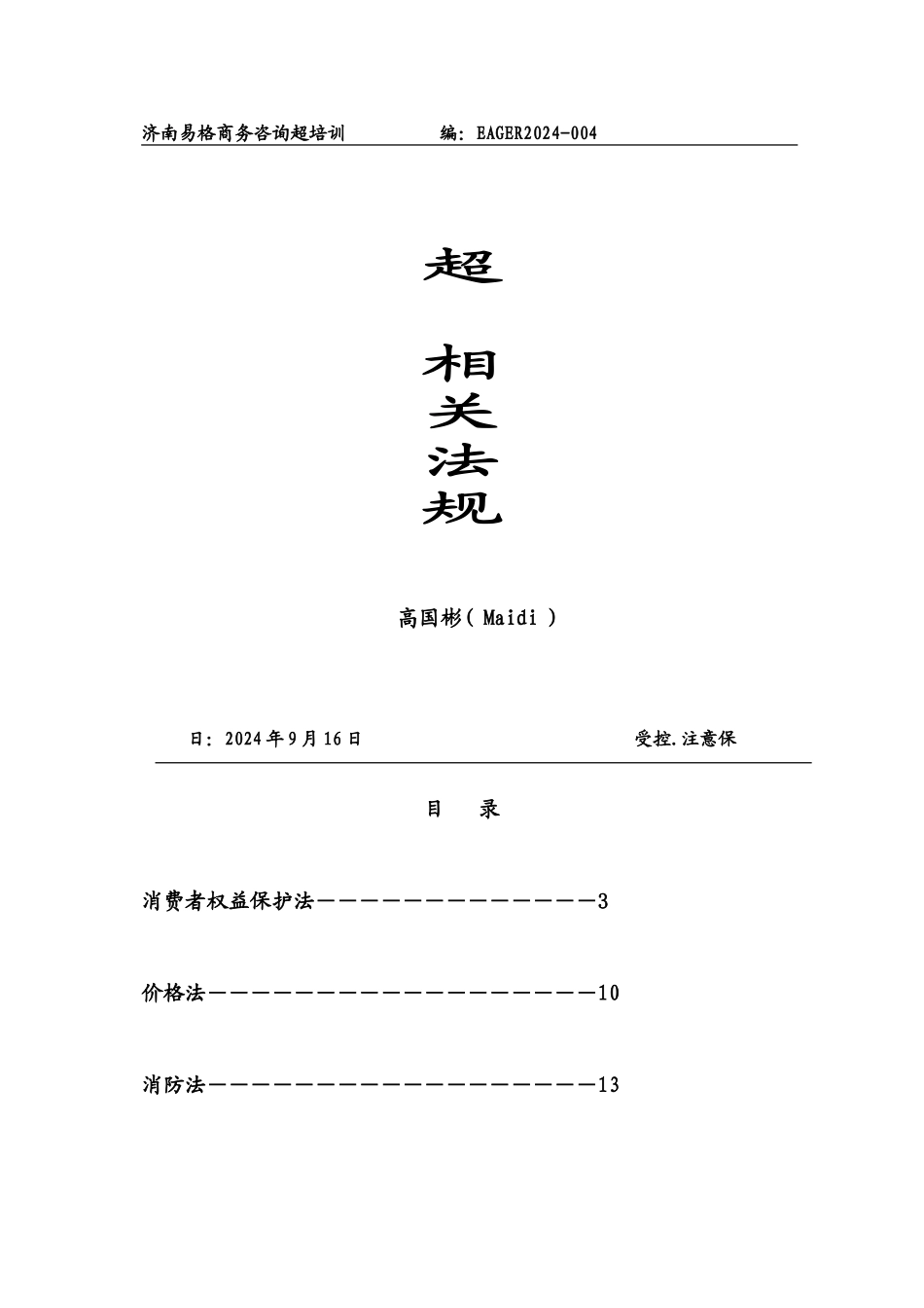 某地区相关法规_第1页