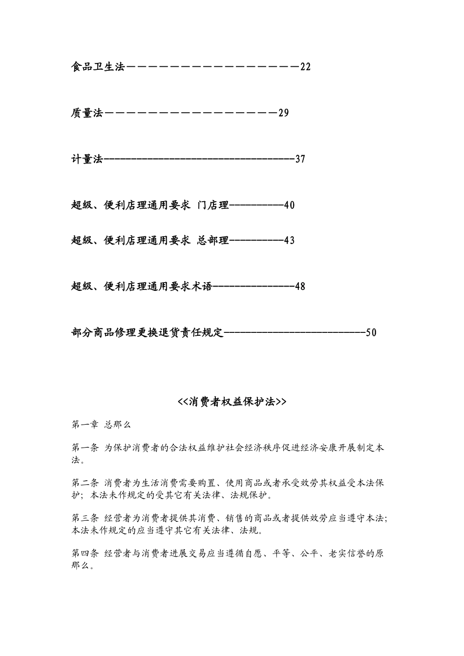 某地区相关法规_第2页