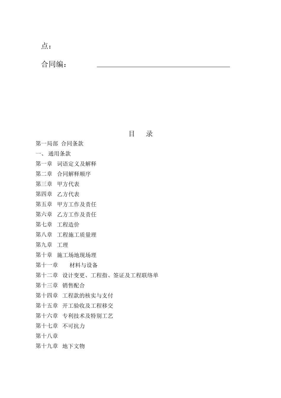 某地产多层住宅精装修工程施工合同_第2页