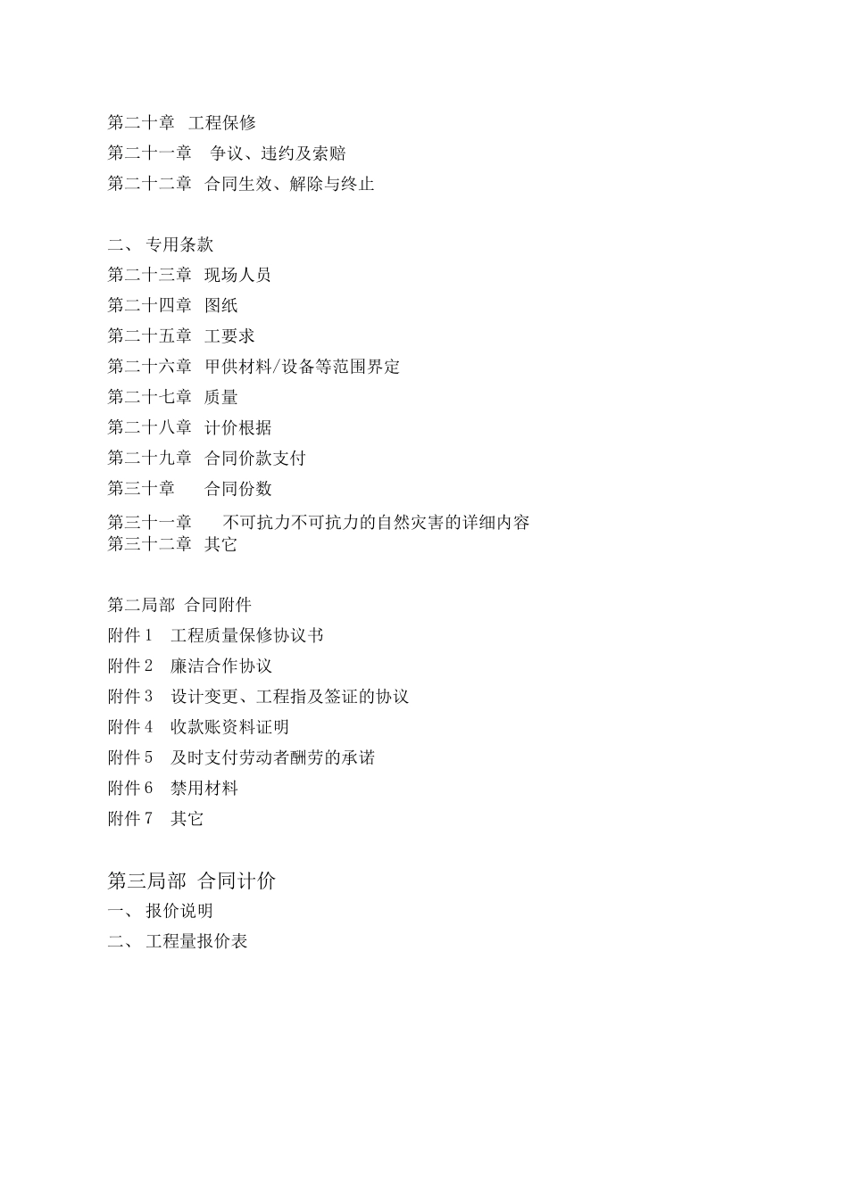 某地产多层住宅精装修工程施工合同_第3页
