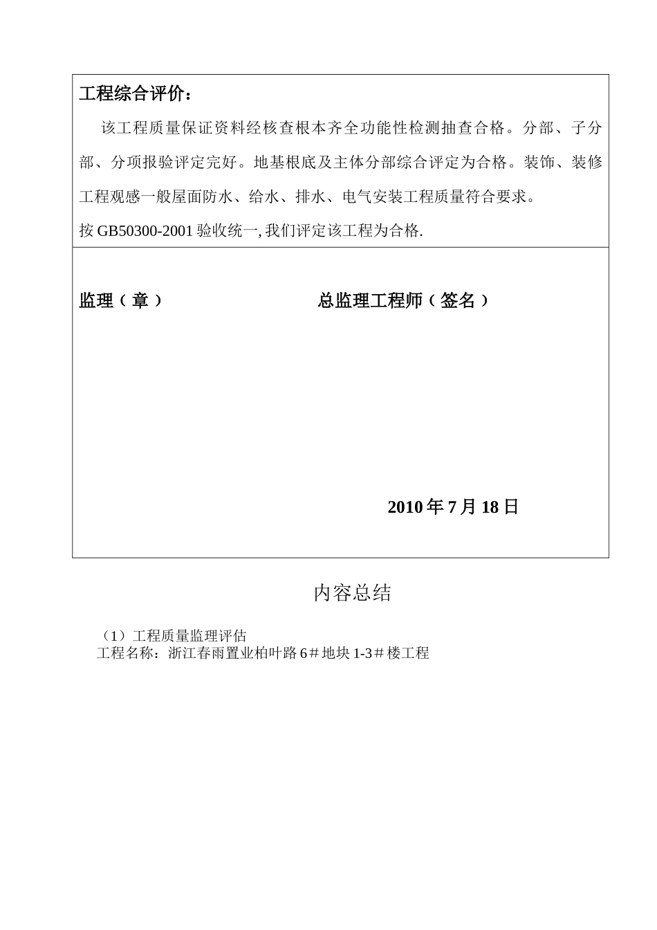 某地块住宅楼工程质量监理评估报告_第3页