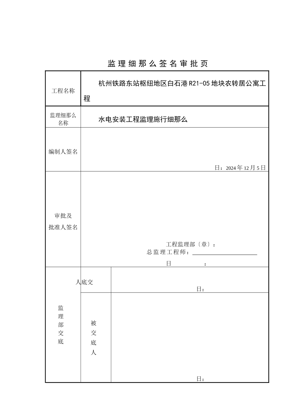某地块农转居公寓水电安装工程监理实施细则_第2页