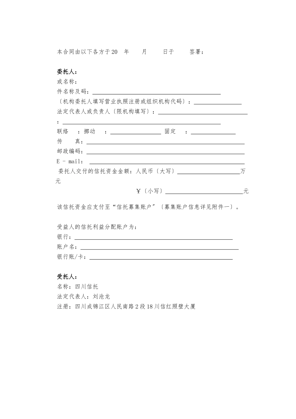 某地区项目管理及贷款集合资金信托计划合同_第2页