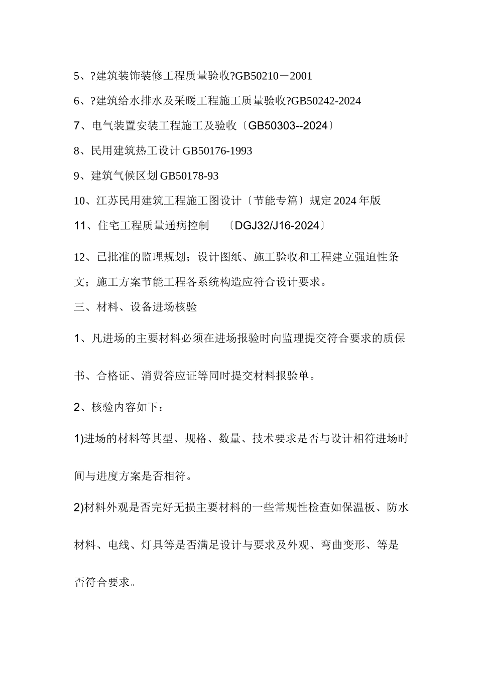 某地块工程建筑节能监理实施细则_第2页