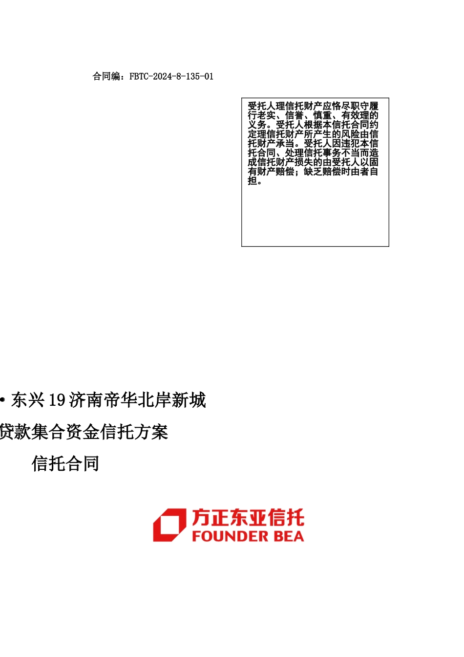 某地区项目管理贷款集合资金信托计划合同_第1页