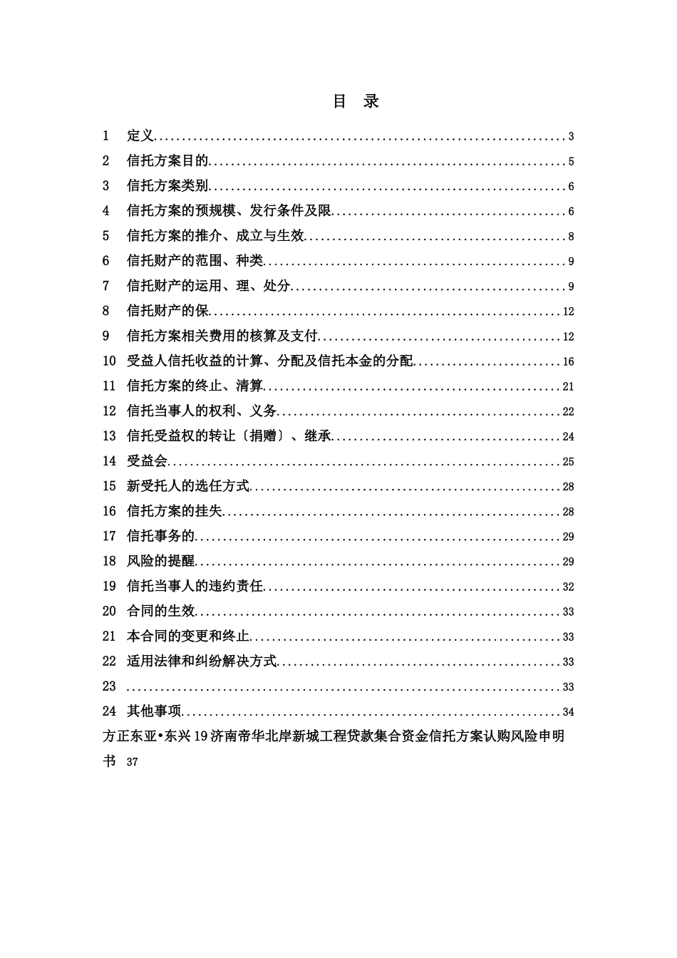 某地区项目管理贷款集合资金信托计划合同_第3页