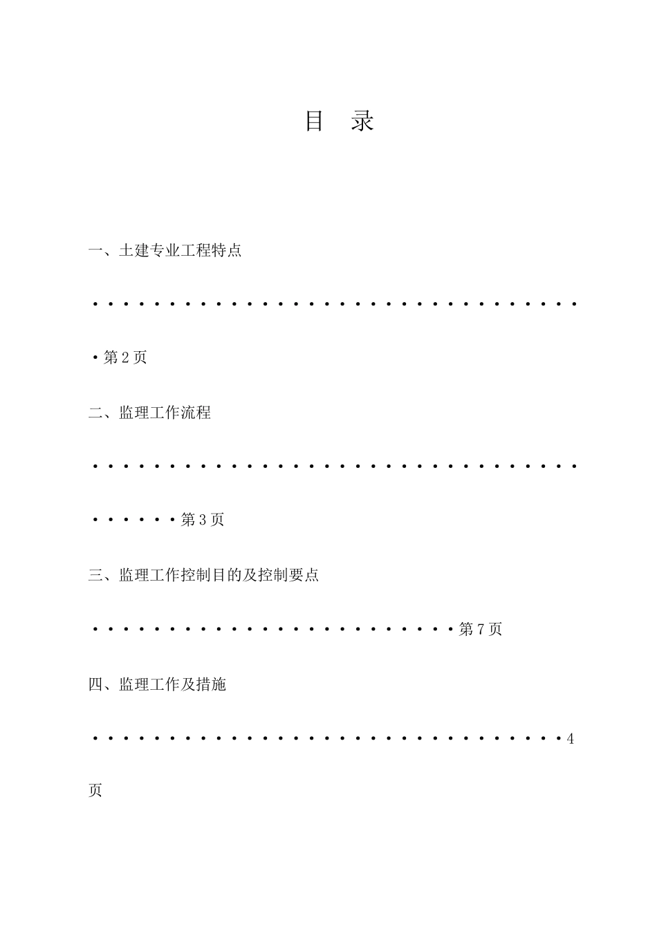 某地块土建部分工程监理实施细则_第2页