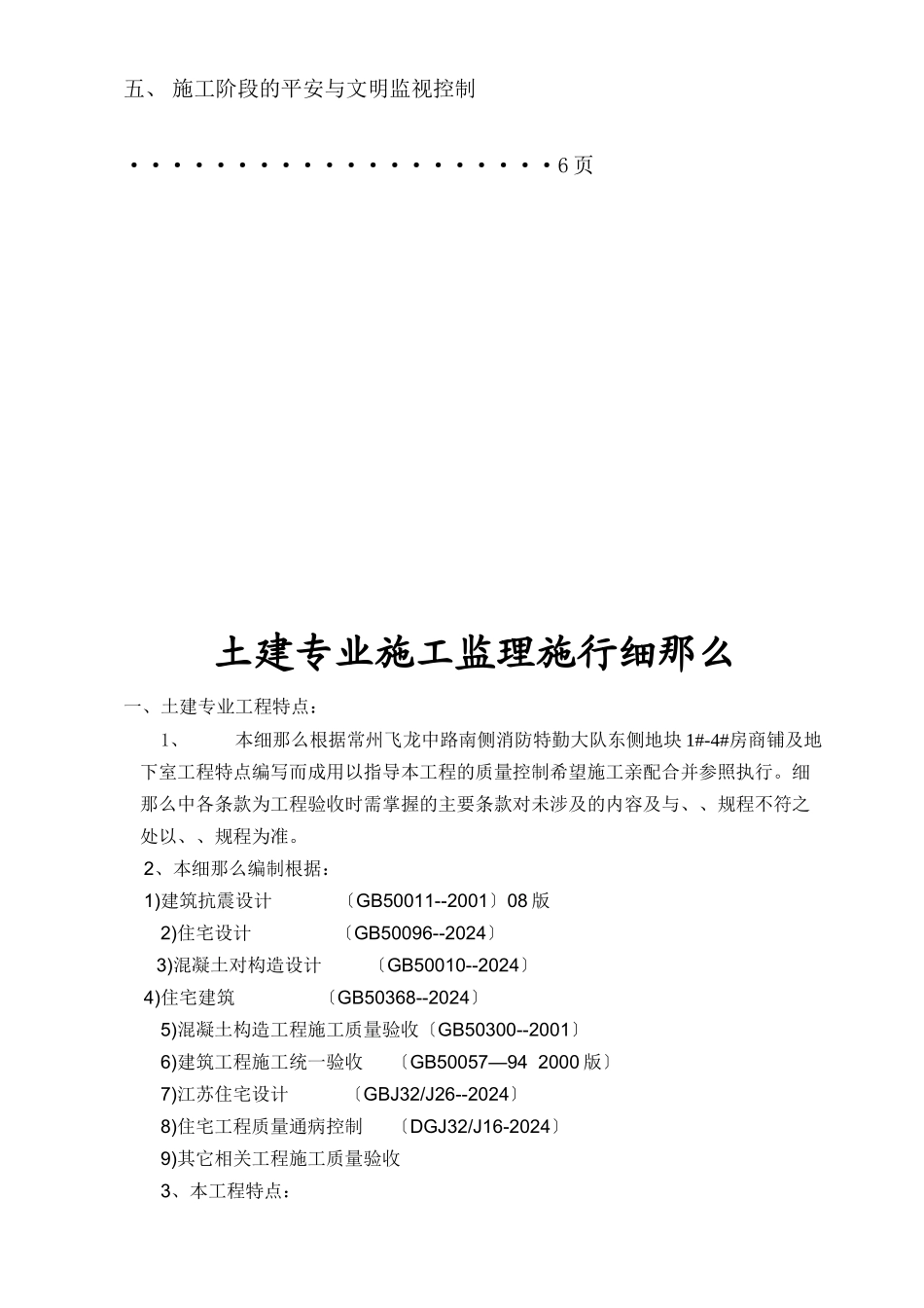 某地块土建部分工程监理实施细则_第3页