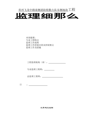 某地块土建部分工程监理实施细则
