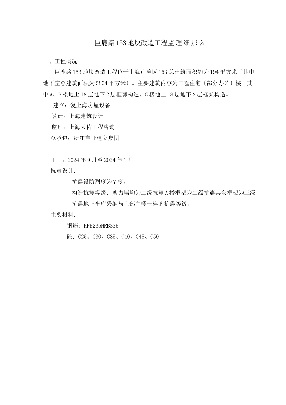 某地块改造项目监理规划_第3页