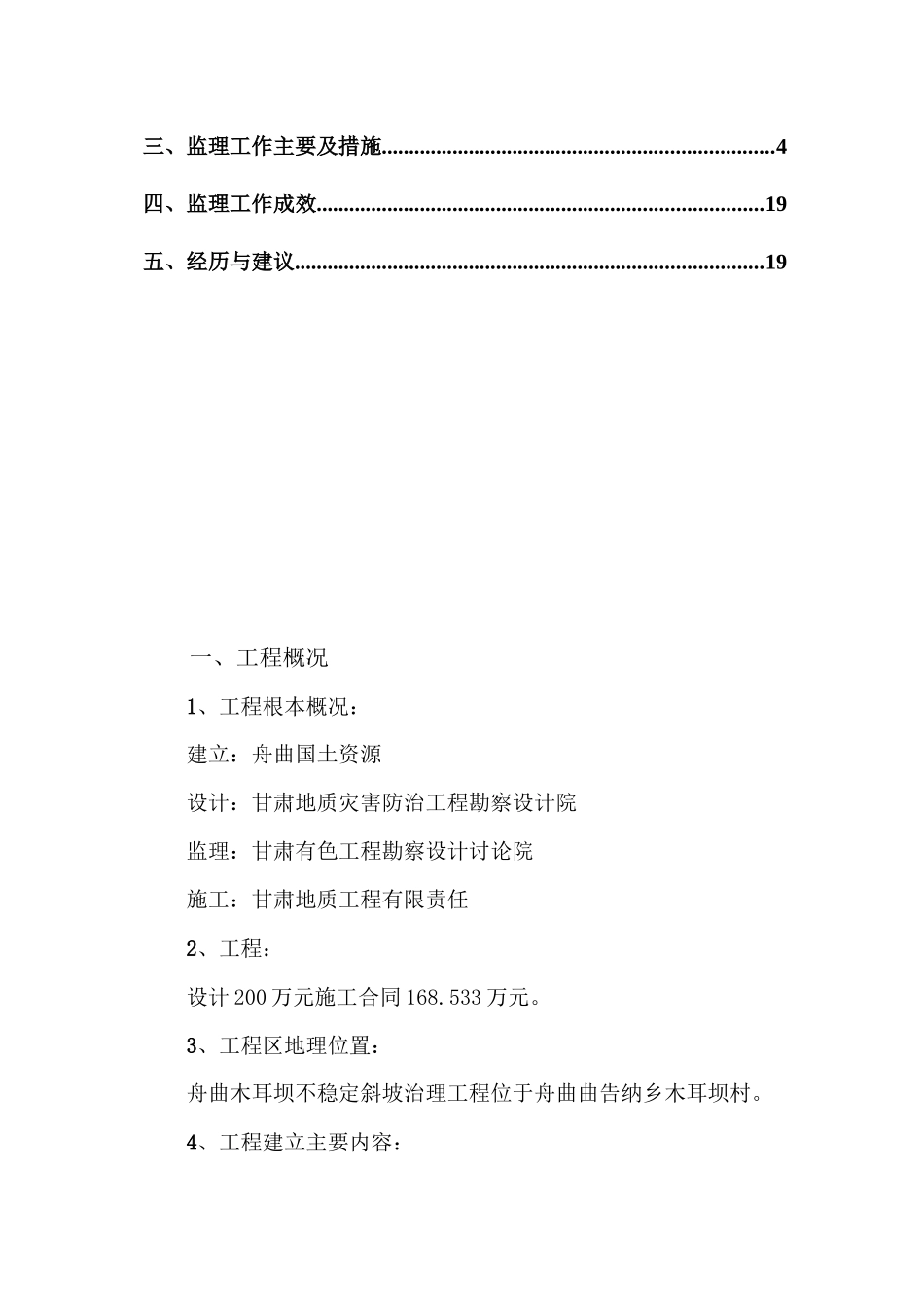 某坝不稳定斜坡治理工程监理工作报告_第2页