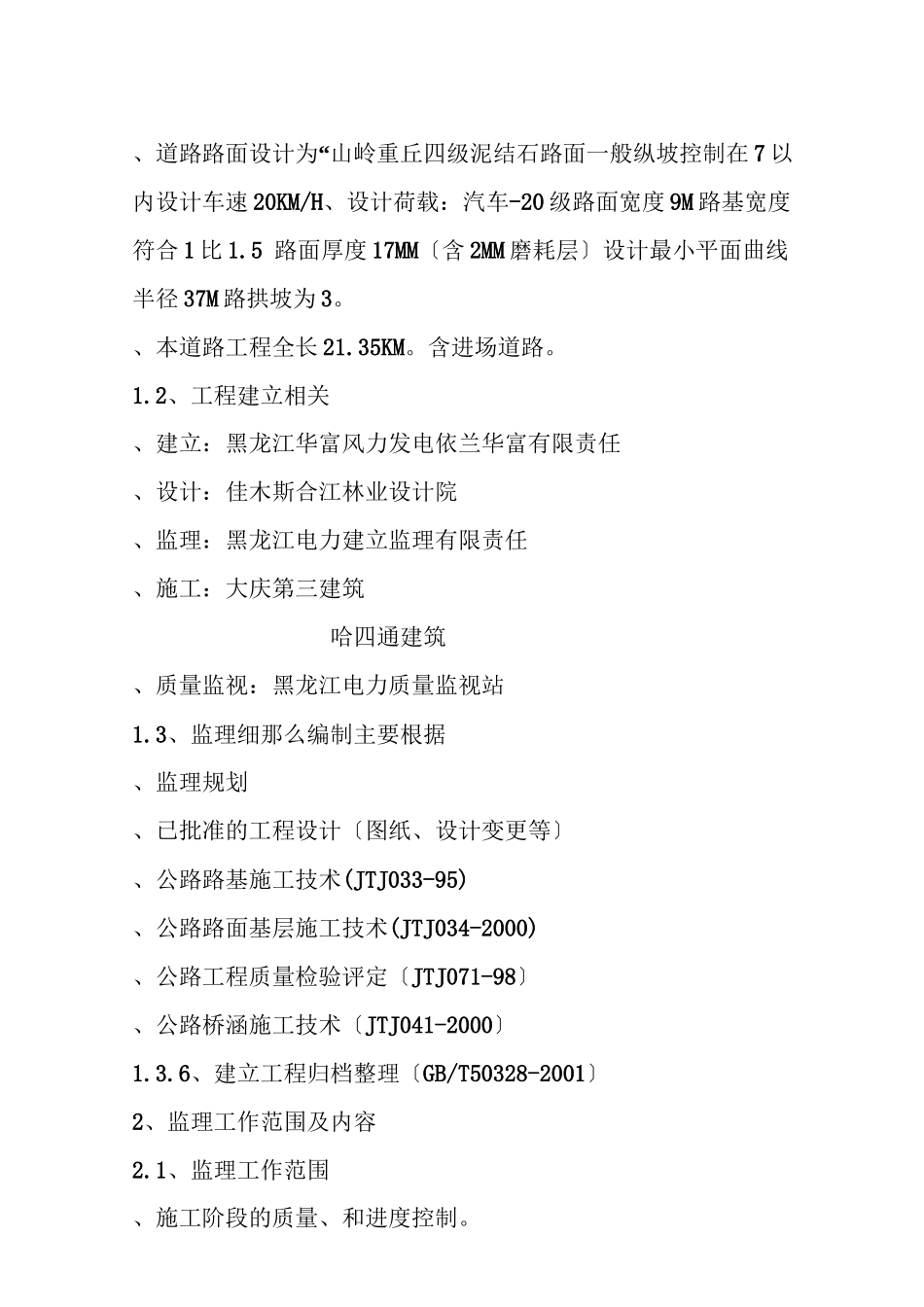 某场区道路工程监理实施细则_第3页