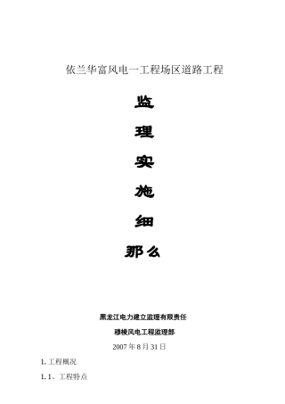 某场区道路工程监理实施细则