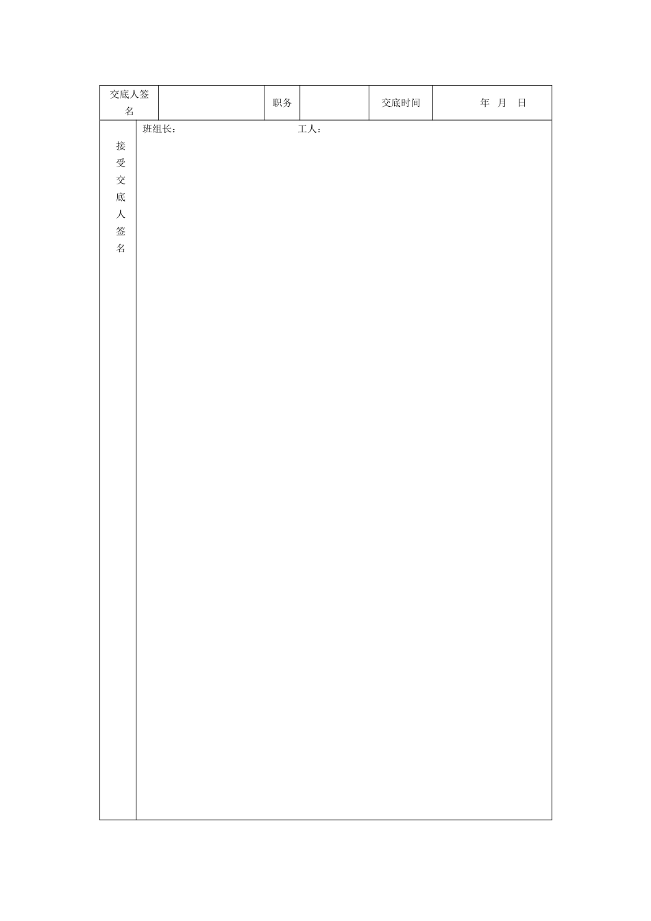 某地铁分部（分项）工程安全技术交底表_第2页