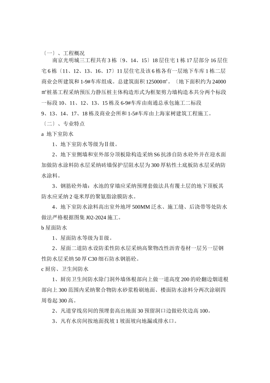 某城市三期工程防水监理实施细则_第2页