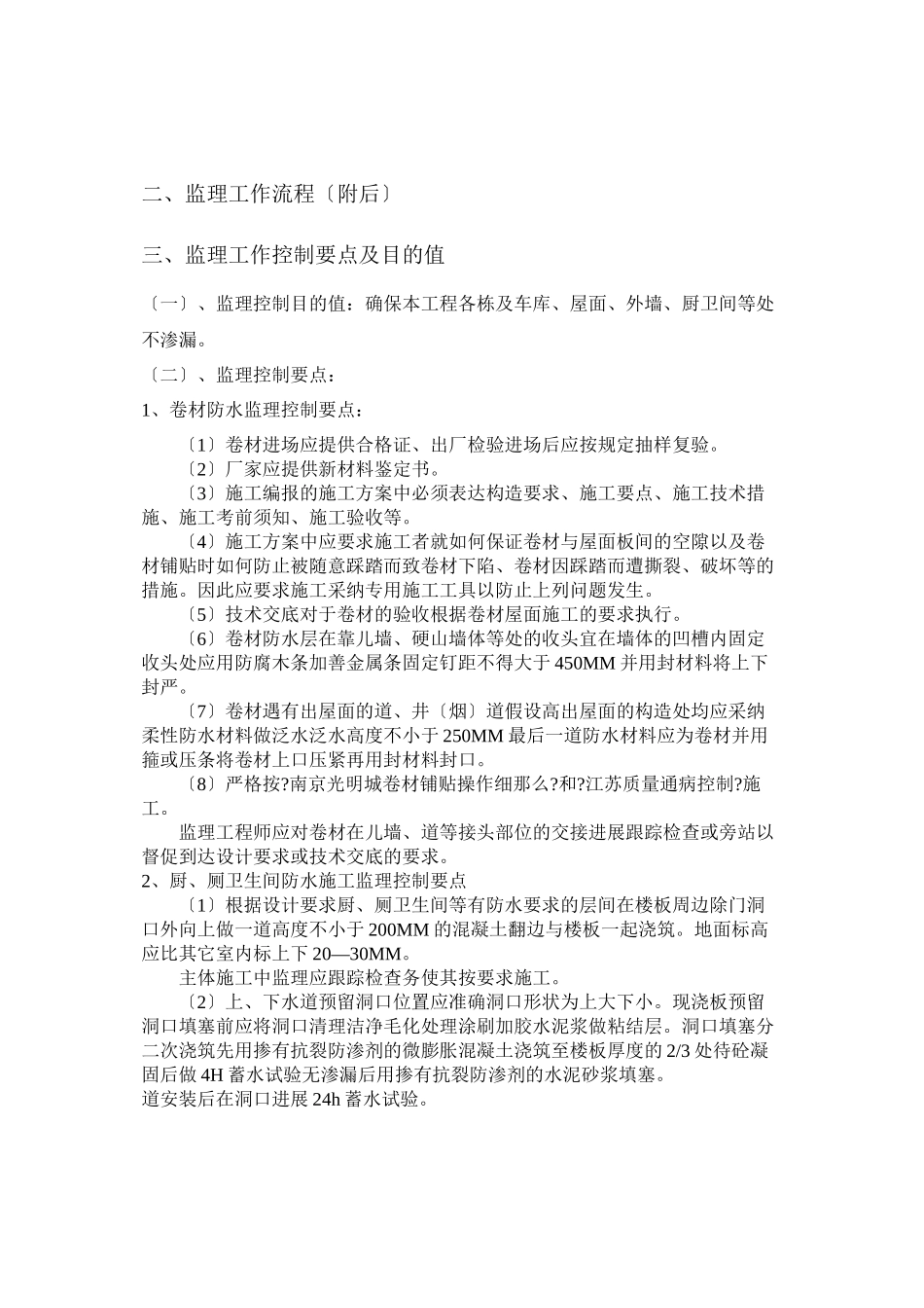 某城市三期工程防水监理实施细则_第3页