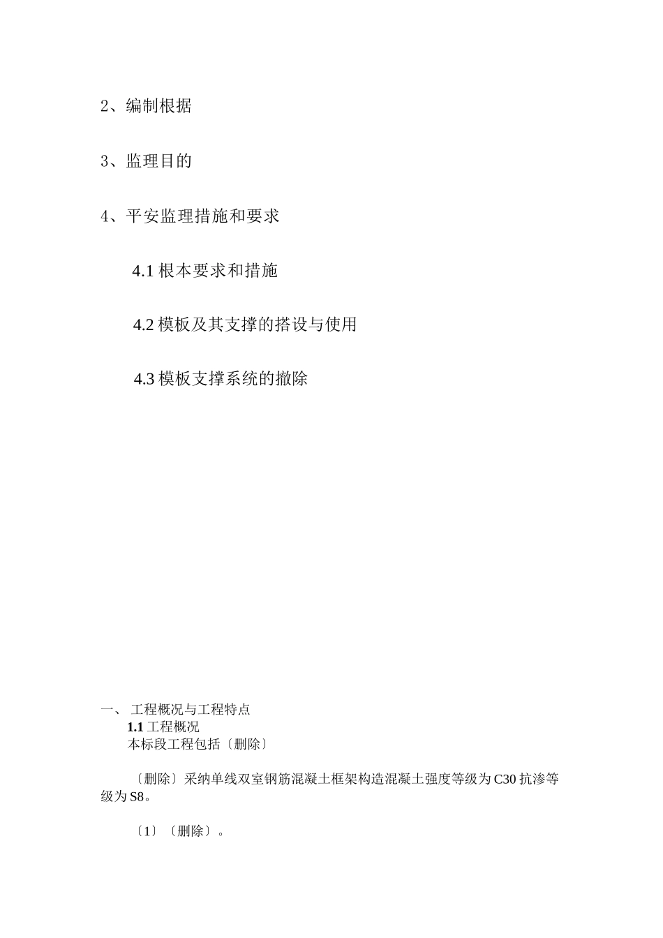 某地铁项目模板支架监理实施细则_第2页