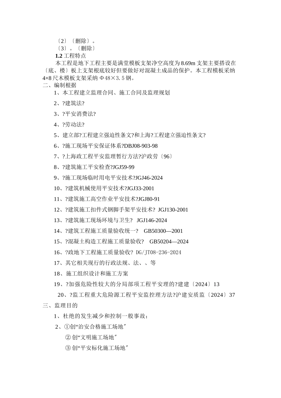 某地铁项目模板支架监理实施细则_第3页