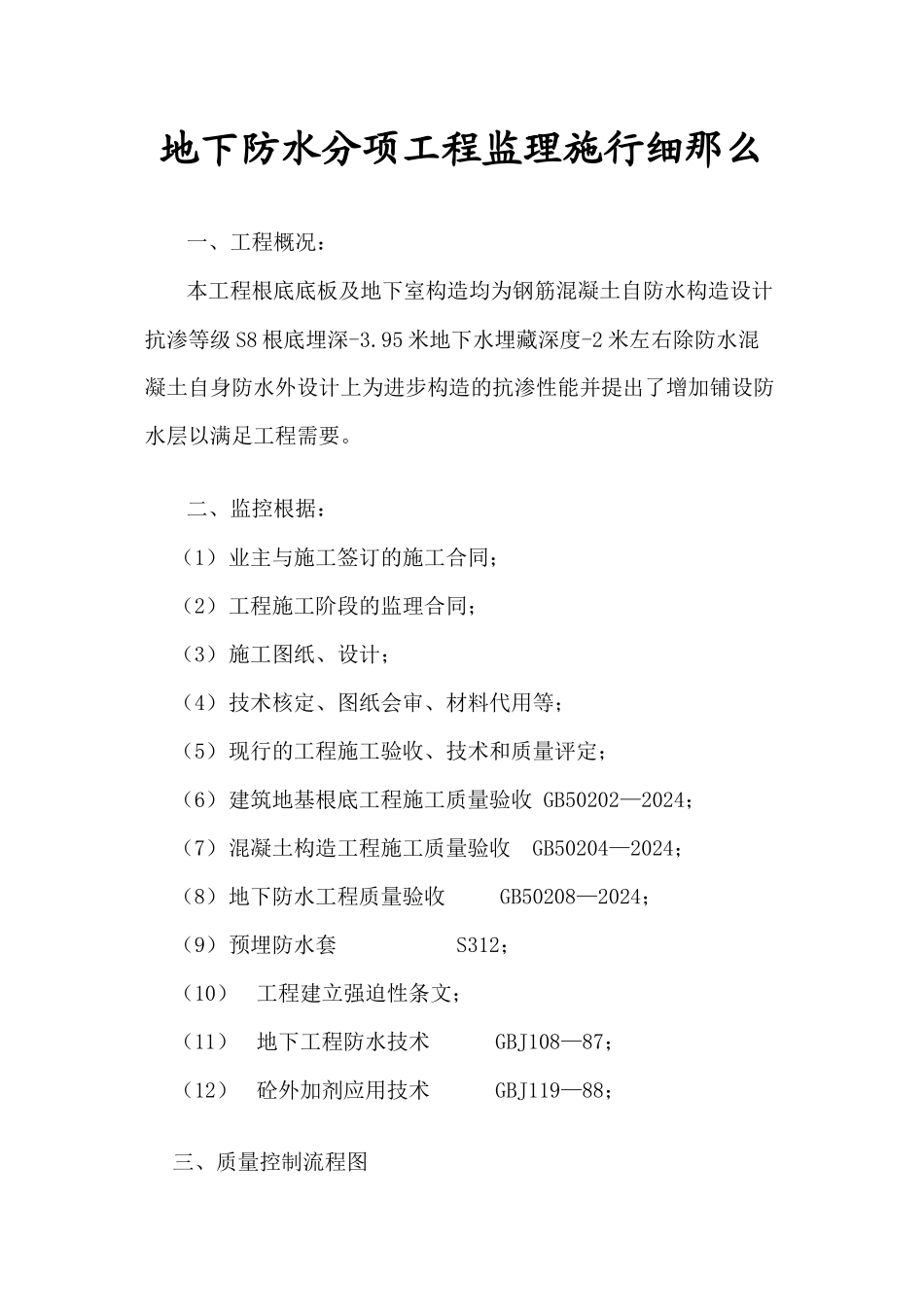 某培训中心地下防水分项工程监理实施细则_第3页