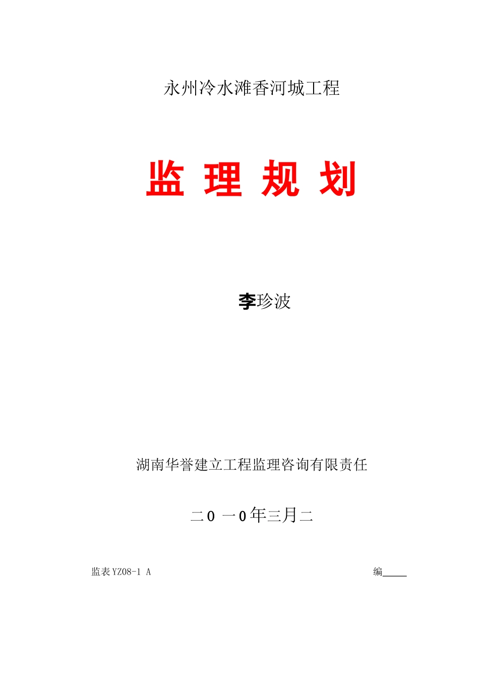 某城市监理规划_第1页