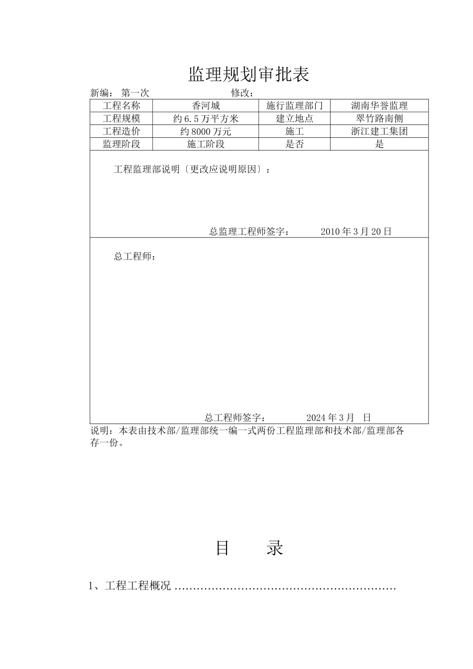 某城市监理规划_第2页