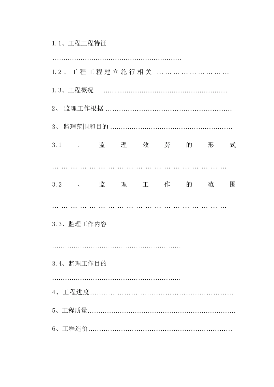 某城市监理规划_第3页