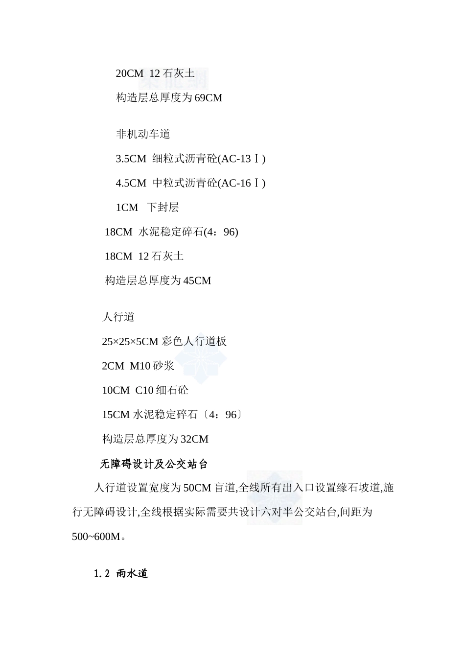 某城市主干道工程监理规划_第2页