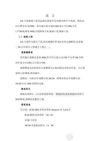 某城市主干道工程监理规划