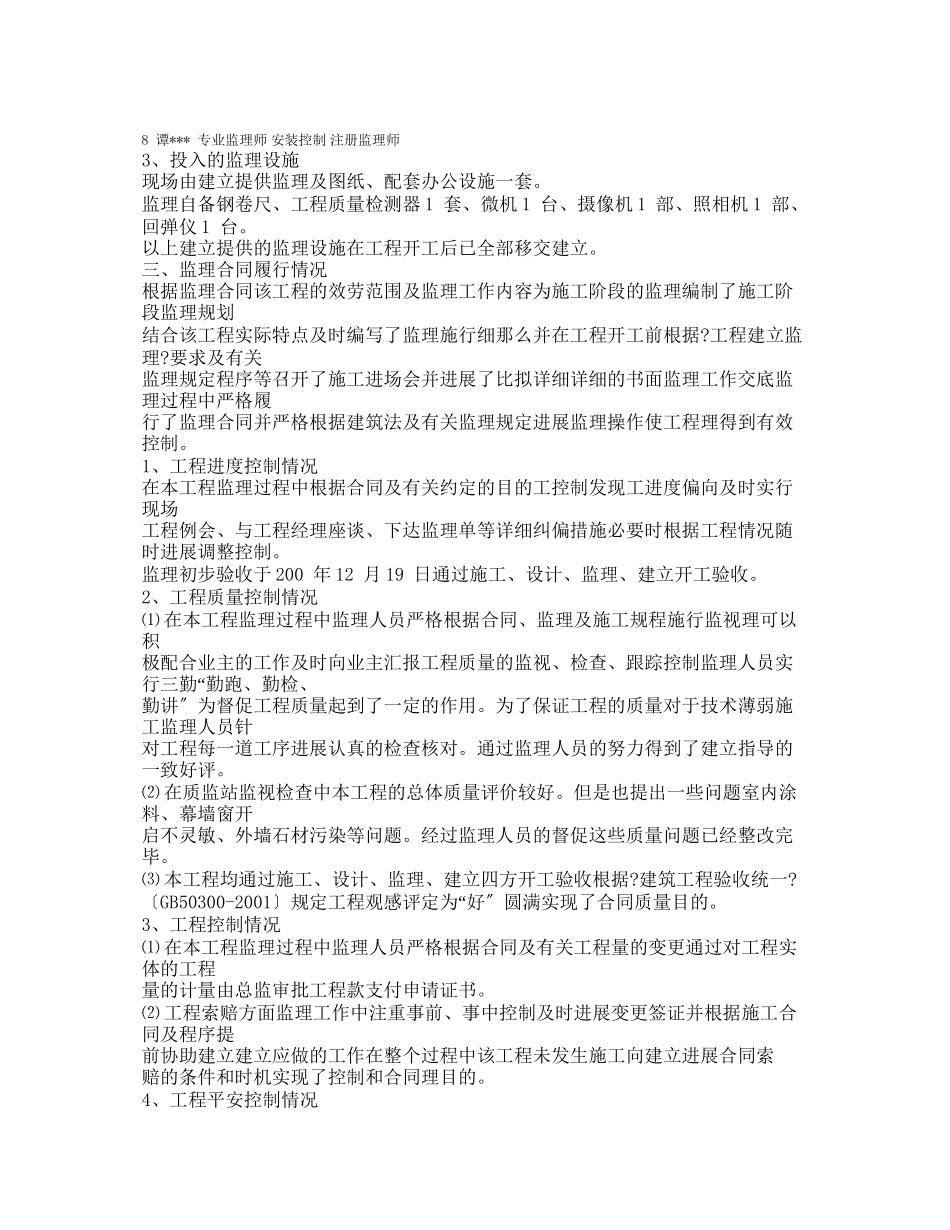 某培训中心工程监理工作总结_第2页