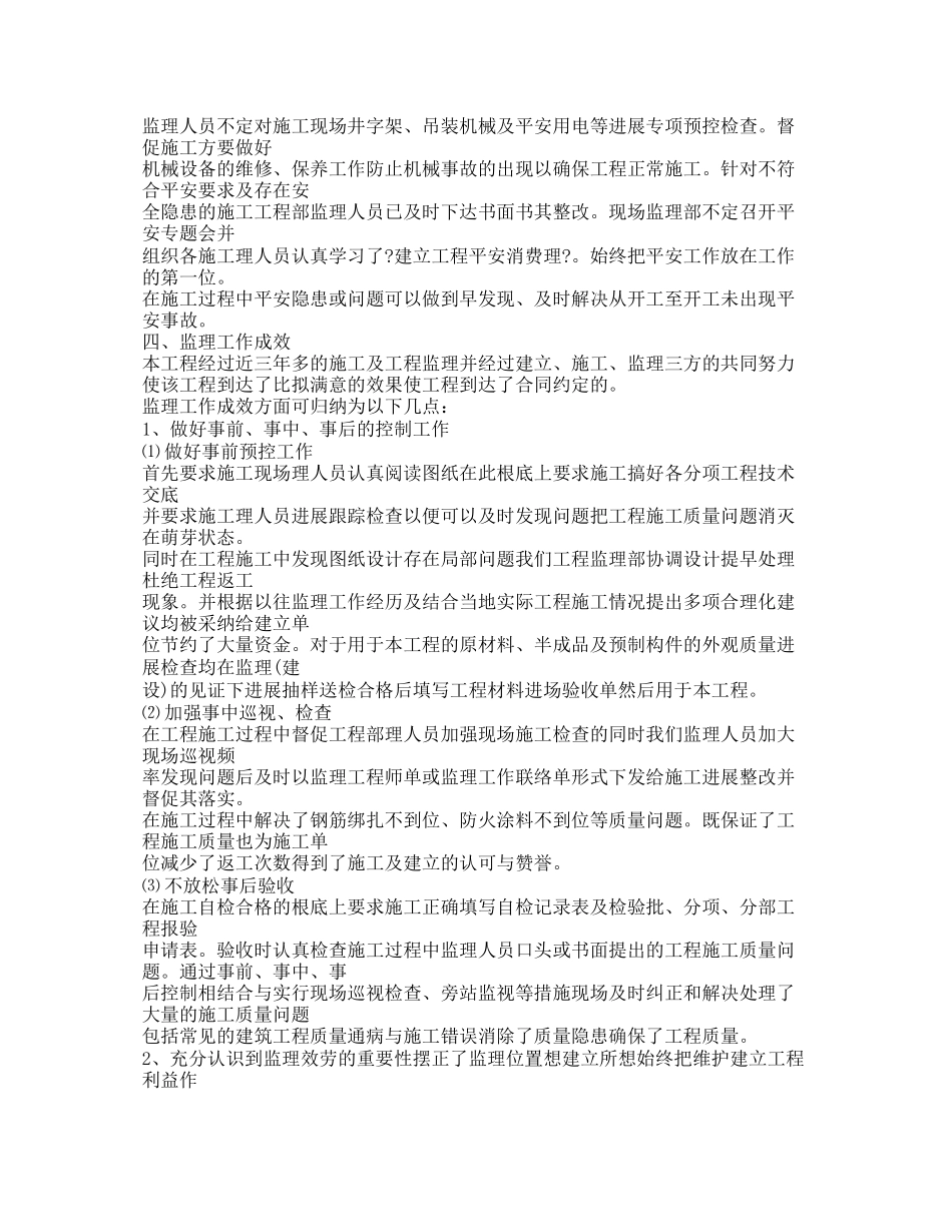 某培训中心工程监理工作总结_第3页