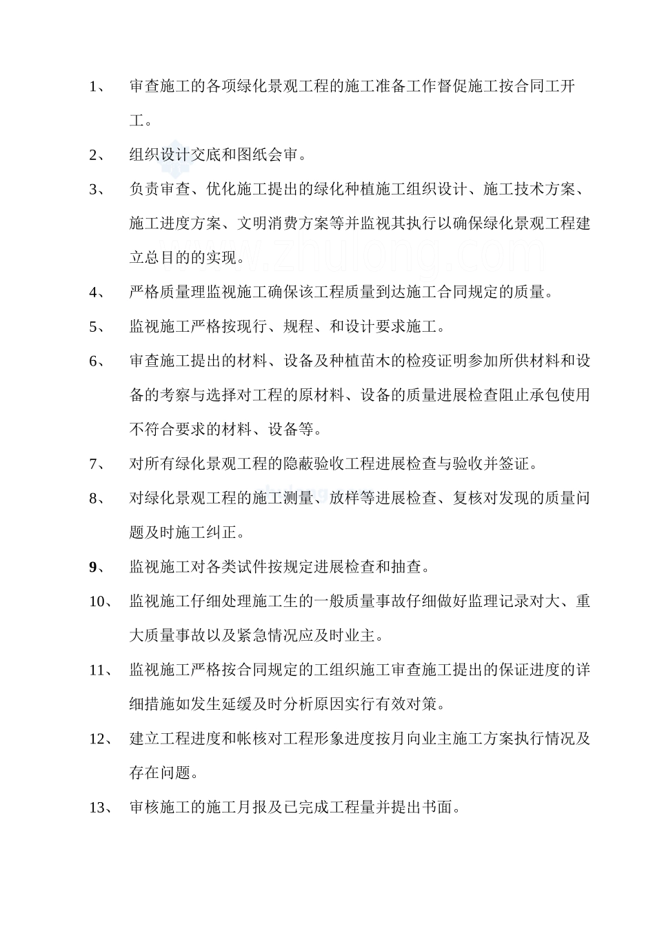 某基地一期绿化景观工程_第2页