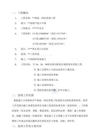 某基地一期绿化景观工程