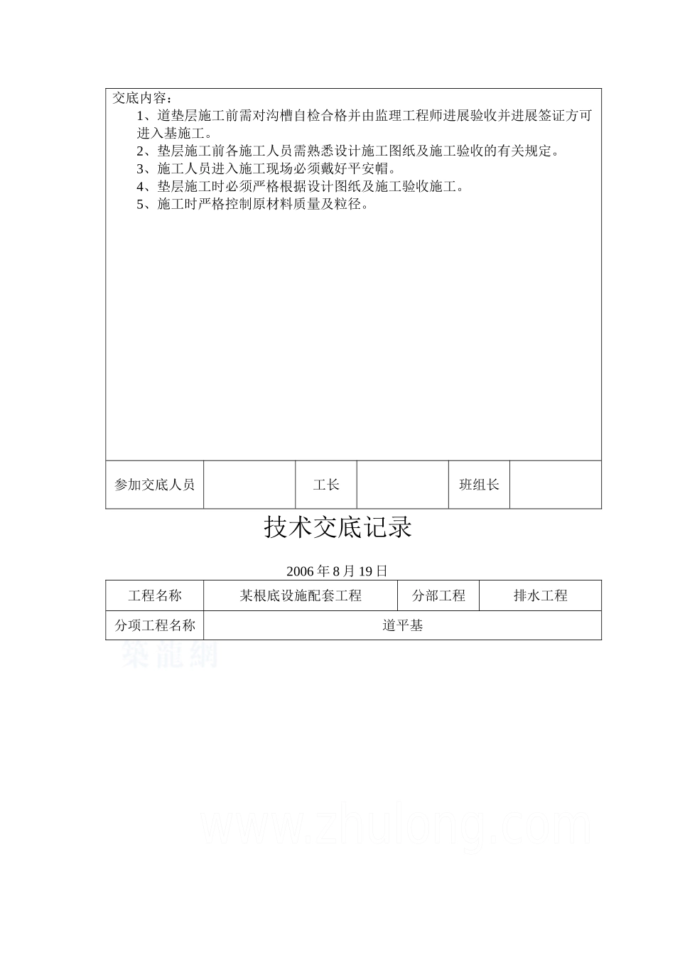 某基础设施配套工程技术交底_第2页