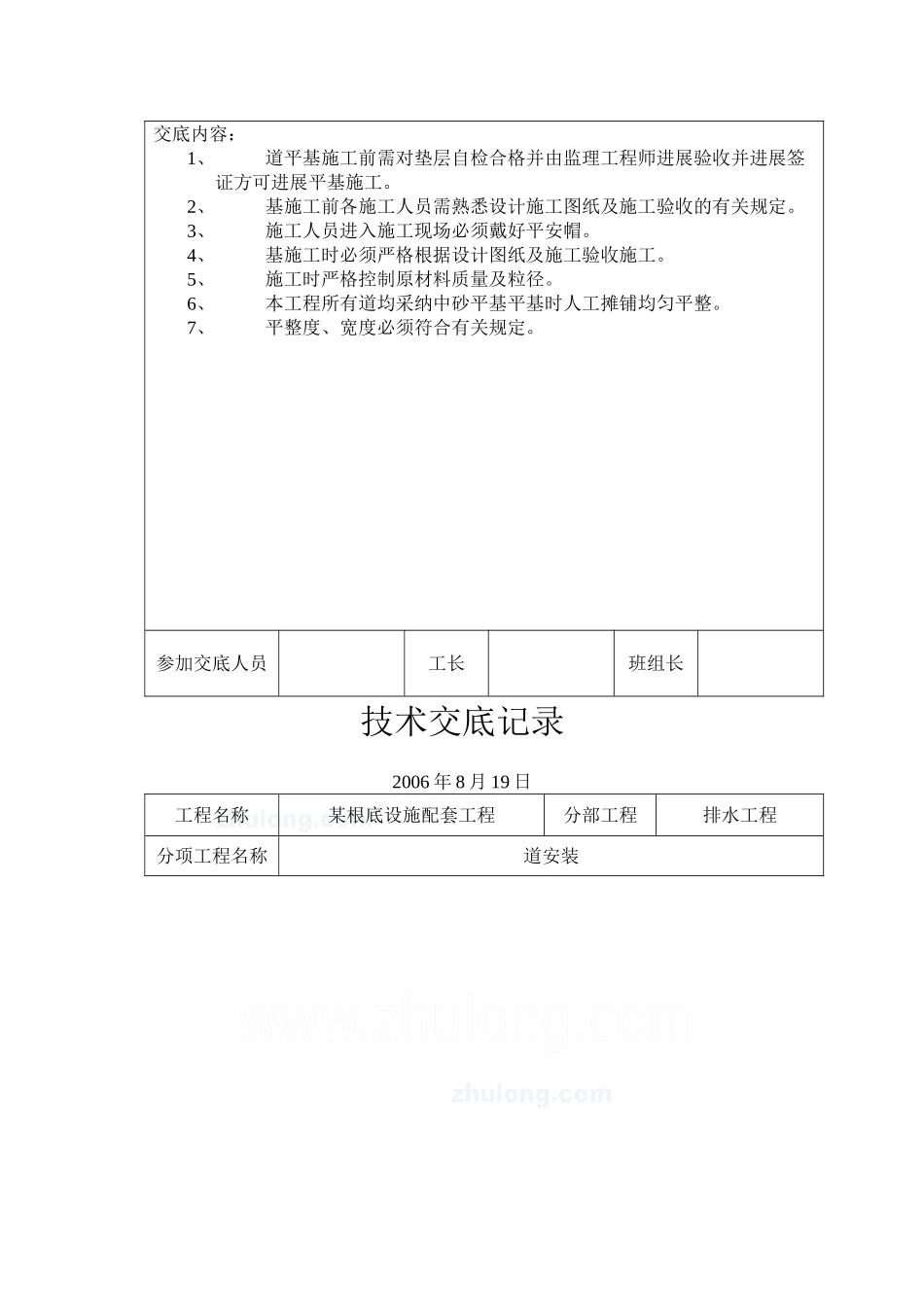 某基础设施配套工程技术交底_第3页