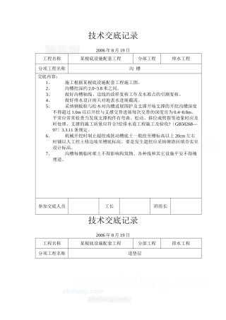 某基础设施配套工程技术交底