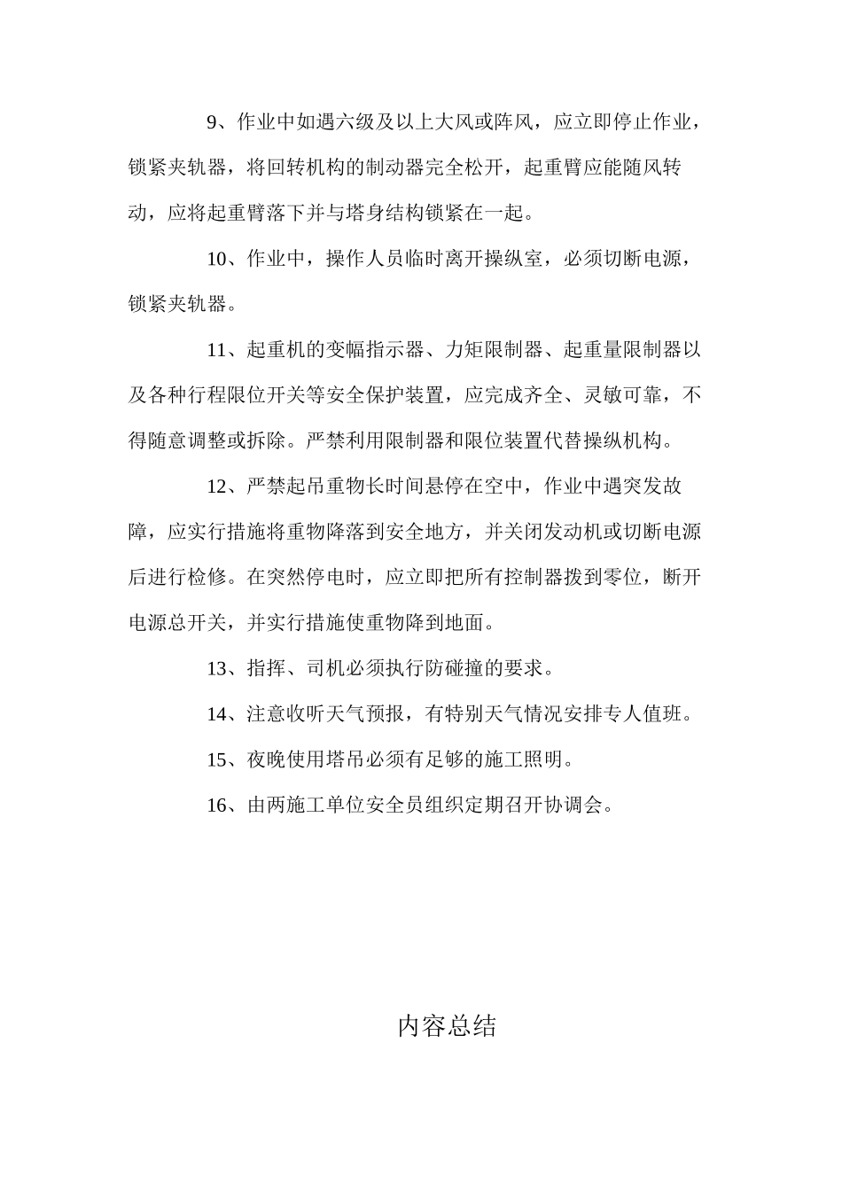 某多层建筑塔吊防碰撞措施 _第3页