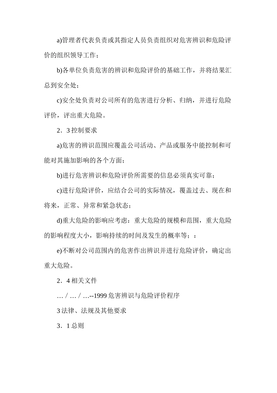 某外企职业安全健康管理手册_第2页