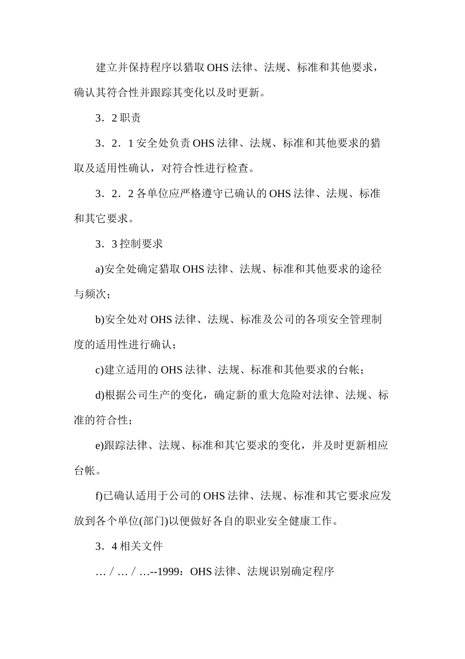 某外企职业安全健康管理手册_第3页