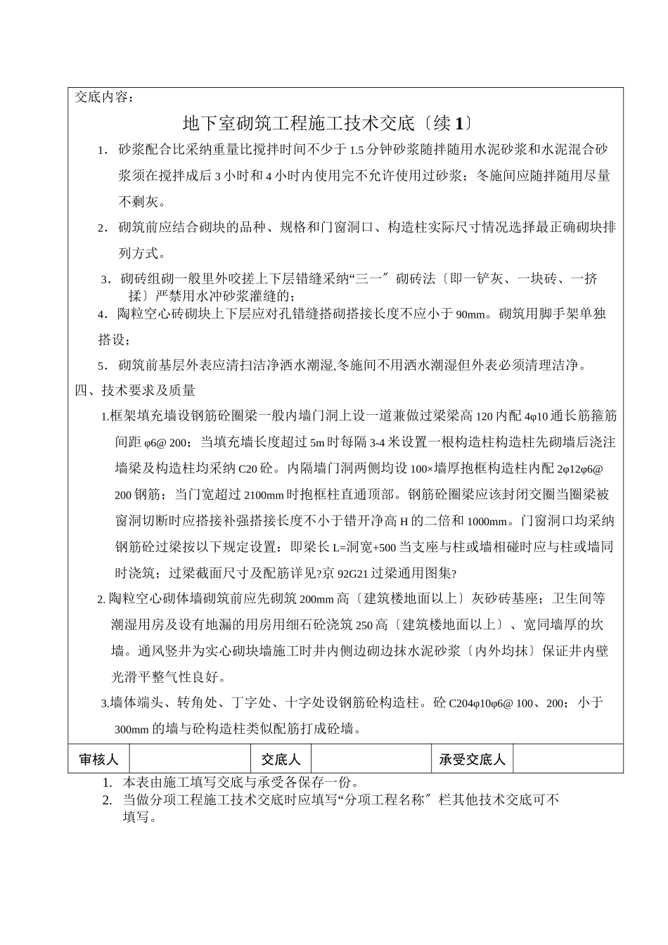某大厦地下室砌筑工程施工技术交底_第3页