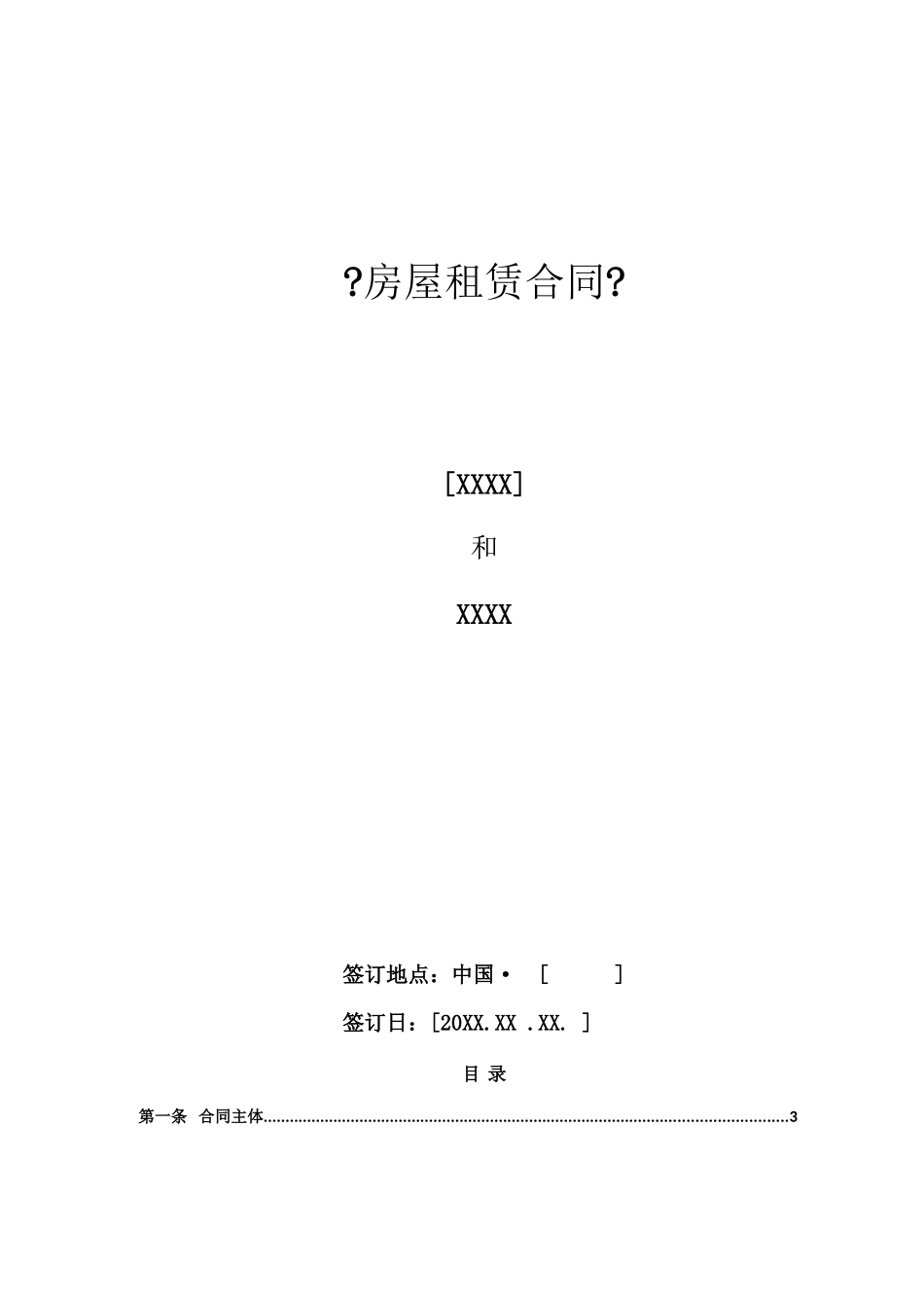 某外资影院租赁合同标准版本_第1页