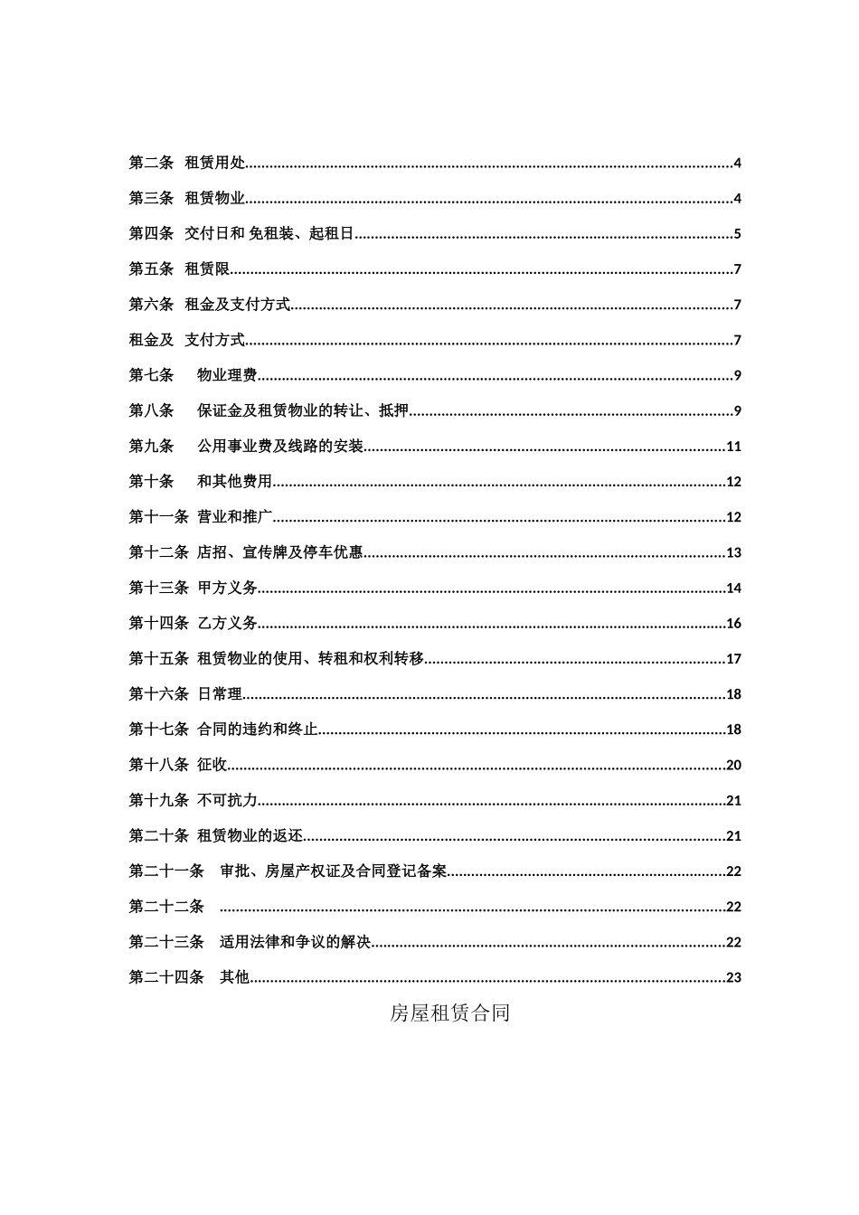 某外资影院租赁合同标准版本_第2页