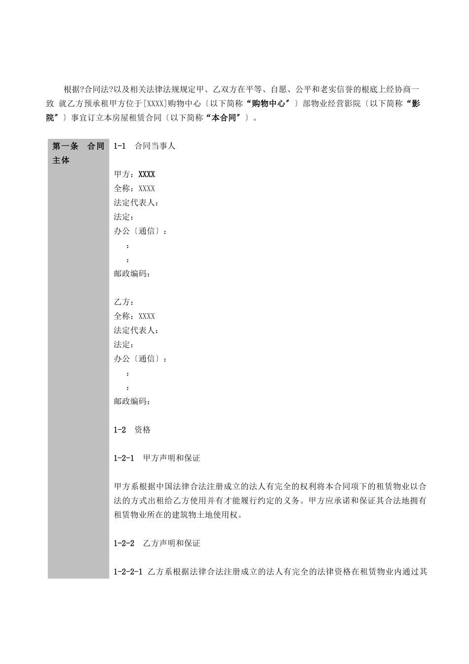 某外资影院租赁合同标准版本_第3页