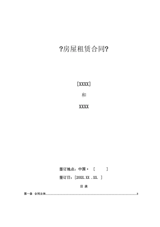 某外资影院租赁合同标准版本