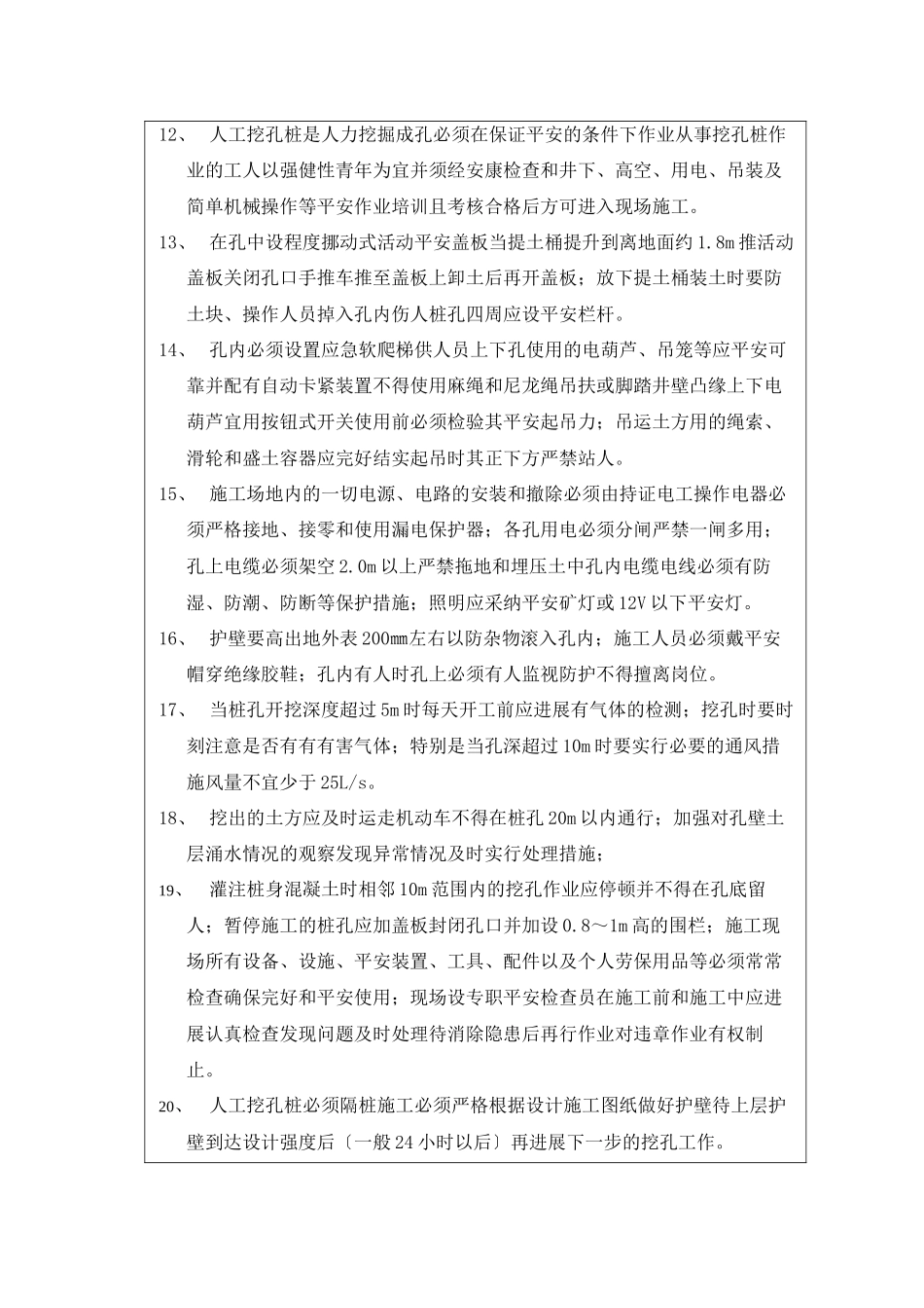 某大厦基坑围护及土石方工程安全技术交底书_第2页