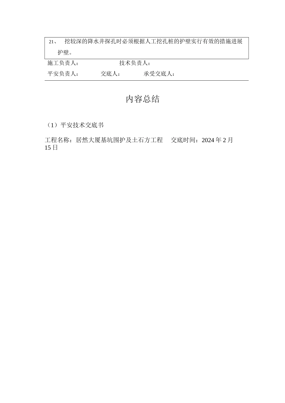 某大厦基坑围护及土石方工程安全技术交底书_第3页