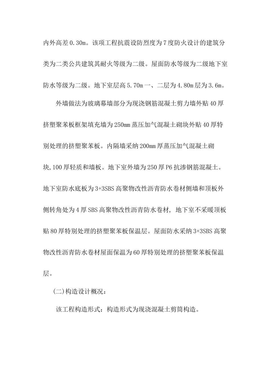 某大厦工程旁站监理方案_第2页