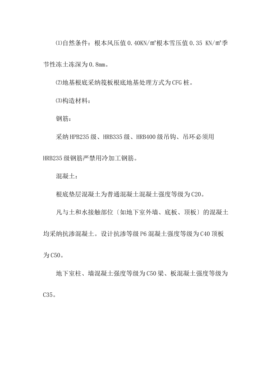 某大厦工程旁站监理方案_第3页